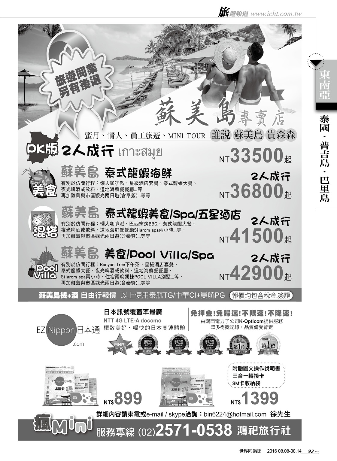 93 鴻祀旅行社