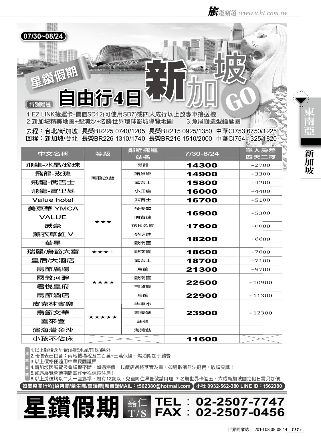 111 星鑽假期