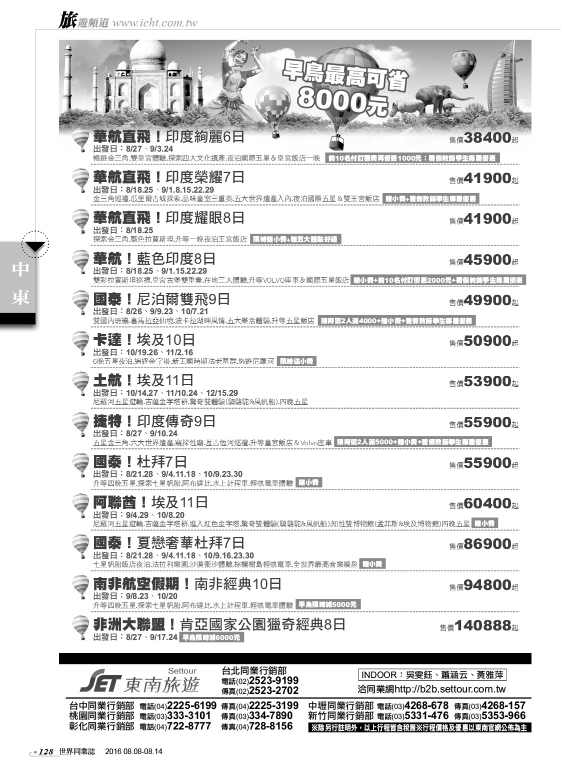 128 東南旅行社