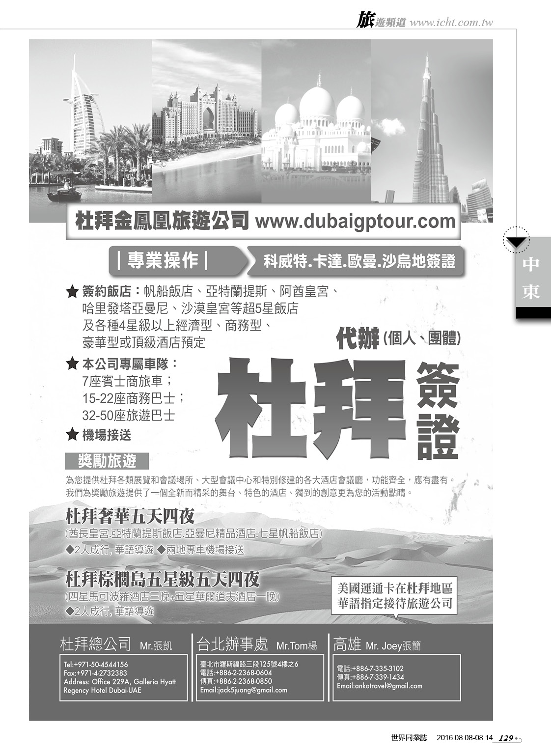 129 杜拜金鳳凰旅遊公司