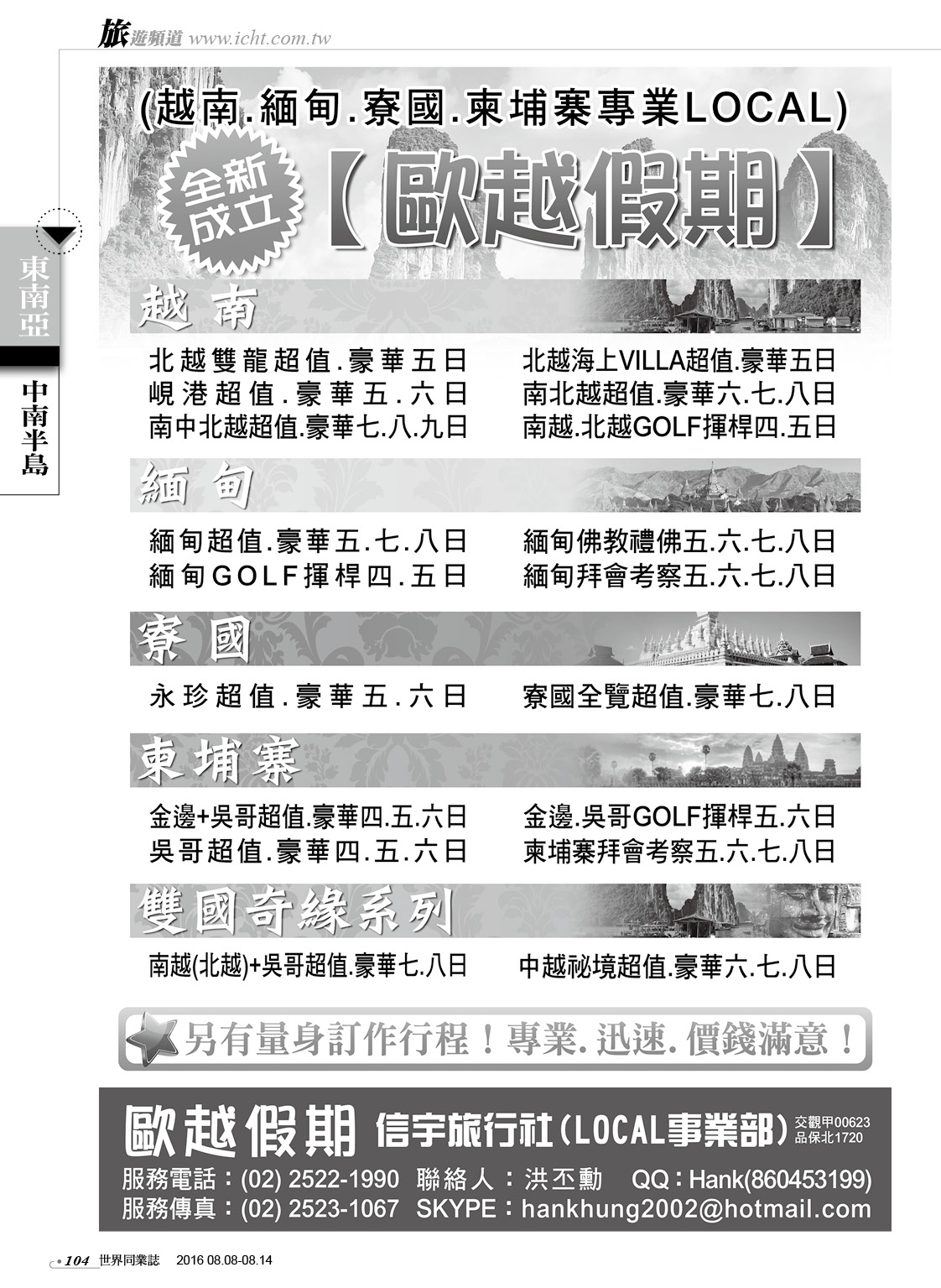 104 歐越假期