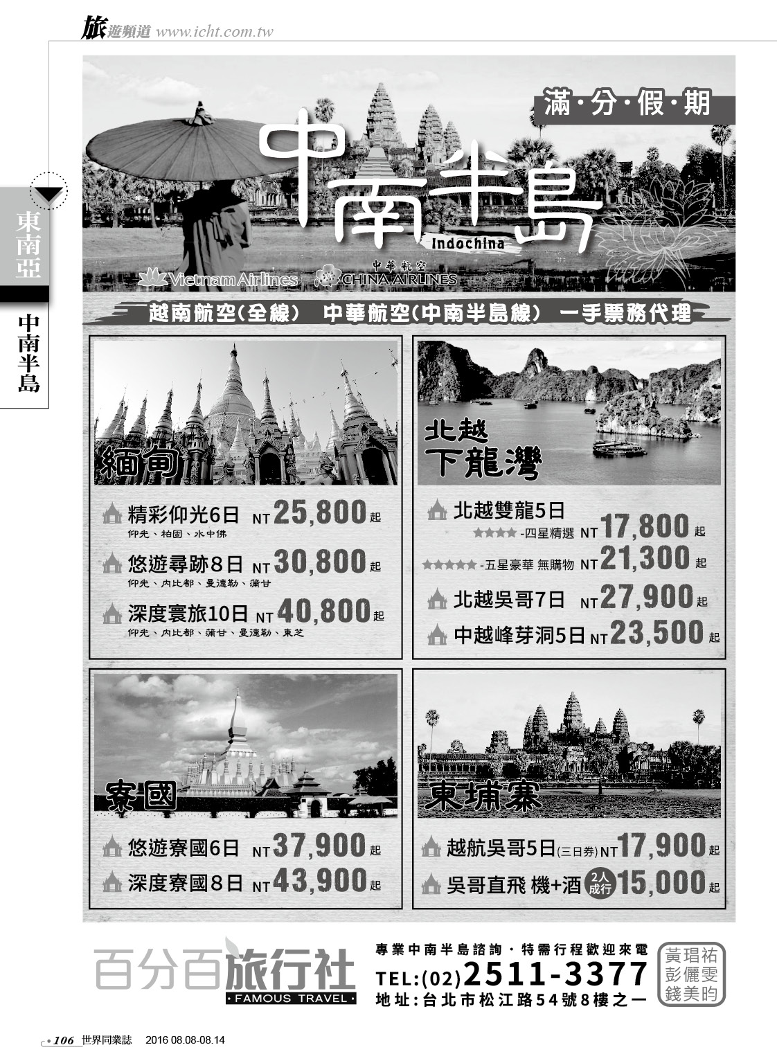 106 百分百旅行社