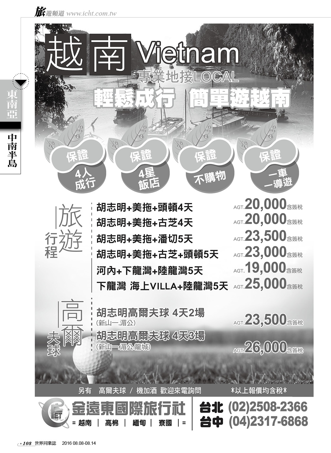 108 金遠東國際旅行社