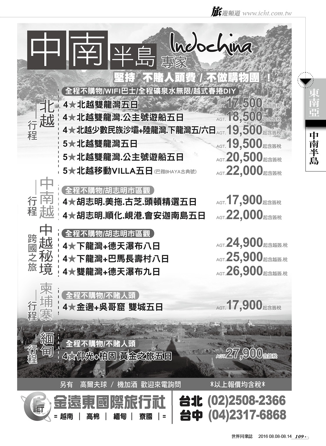 109 金遠東國際旅行社