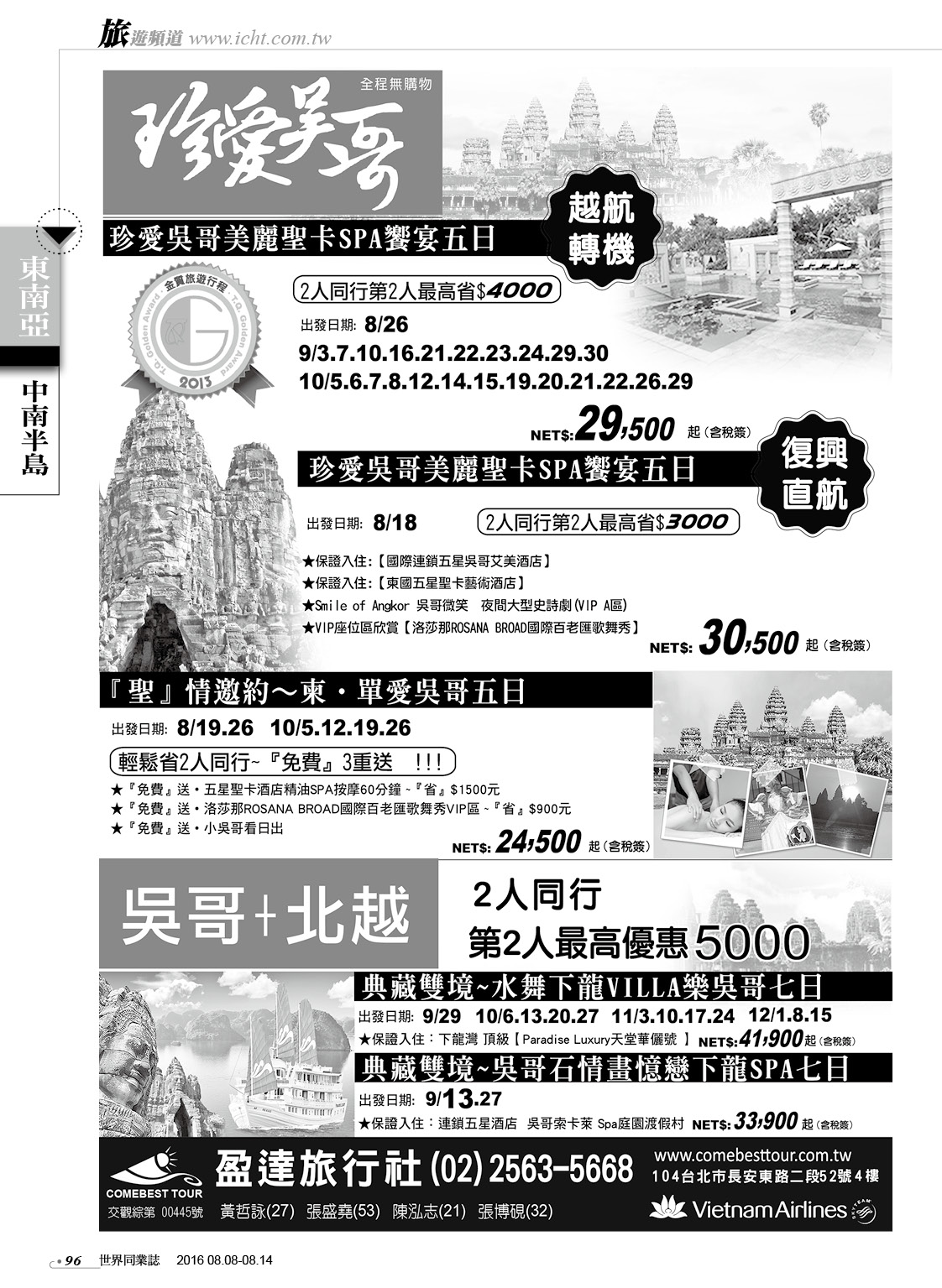 96 盈達旅行社