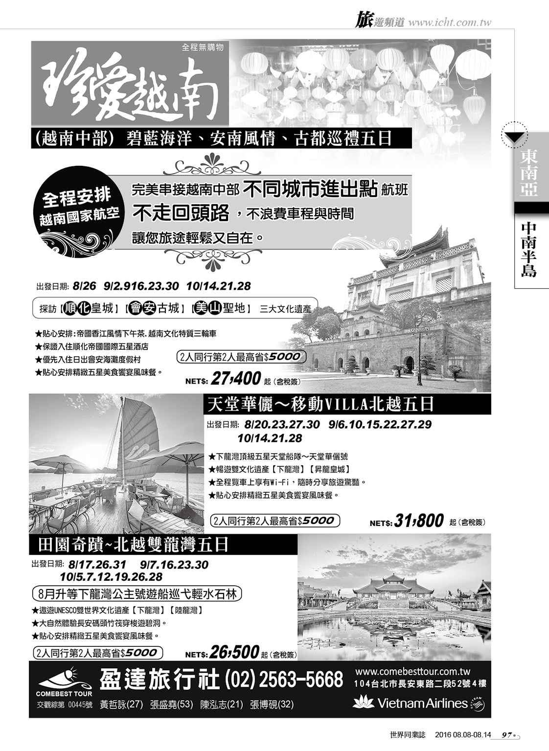 97 盈達旅行社