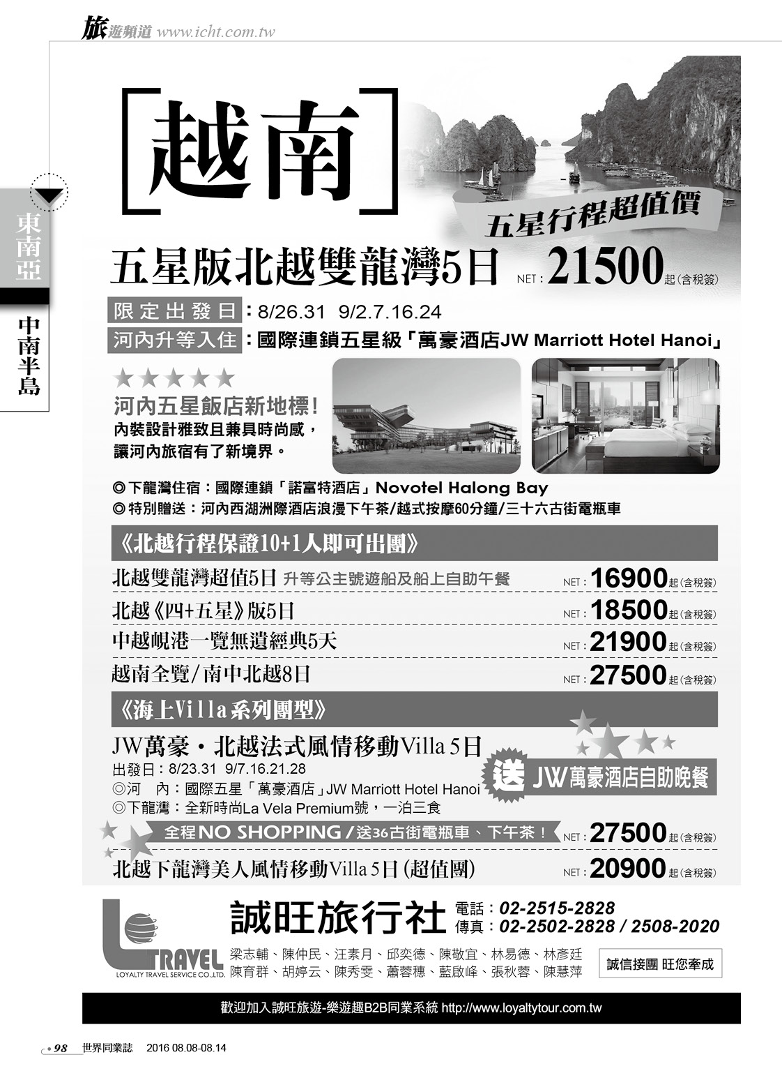 98 盈達旅行社