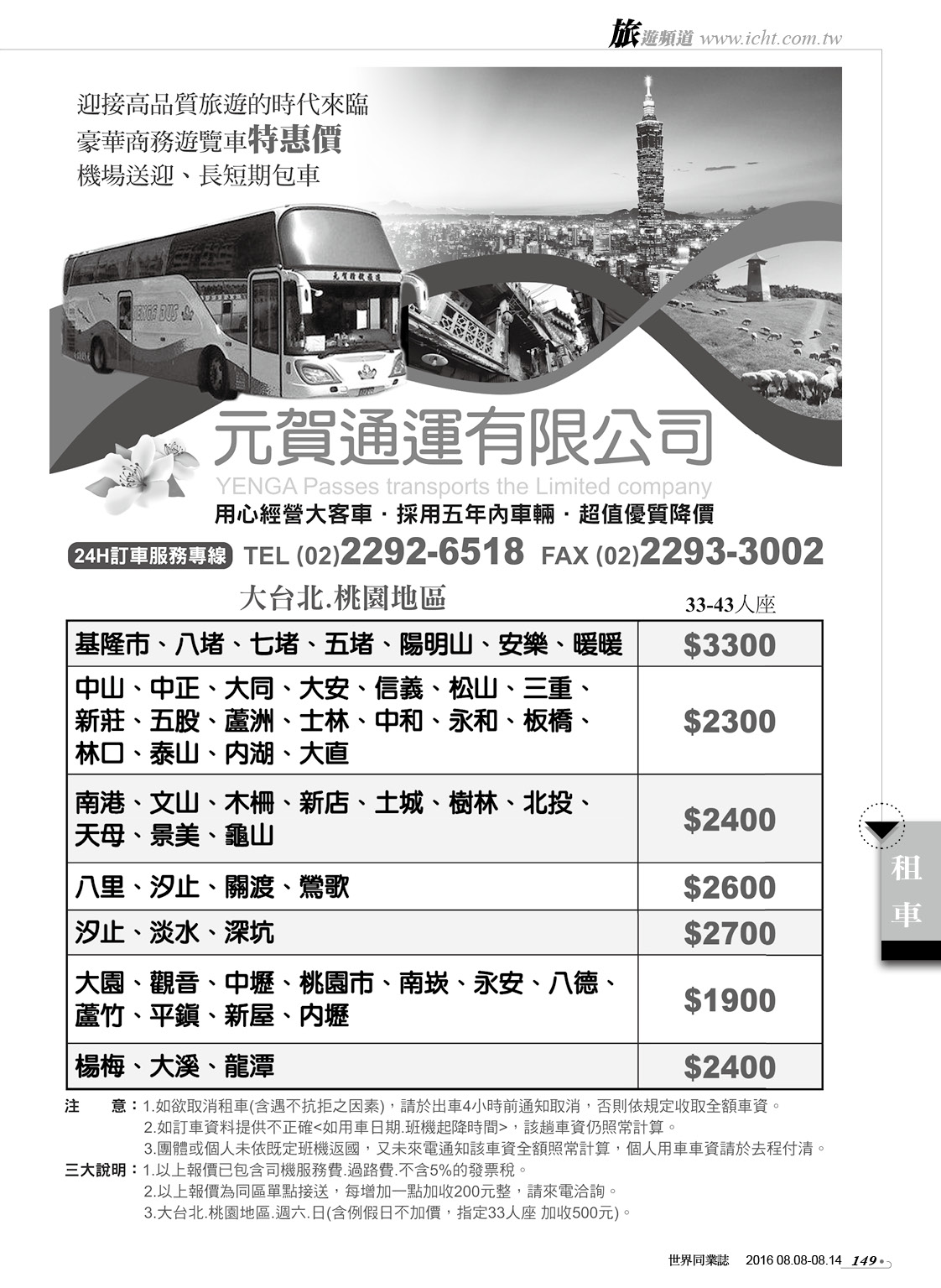 149 元賀通運有限公司