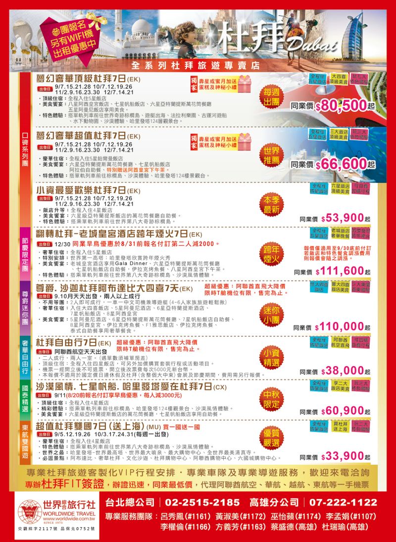 11 世界旅行社