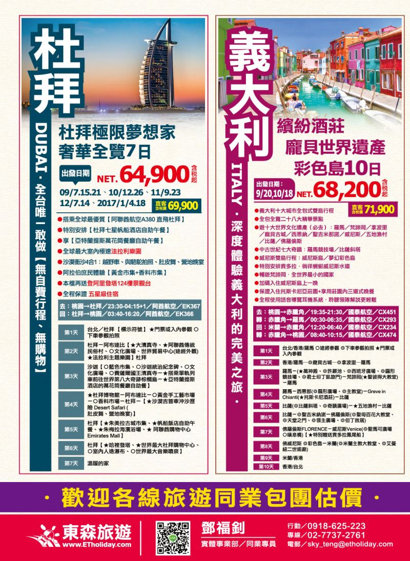 21 東森旅遊