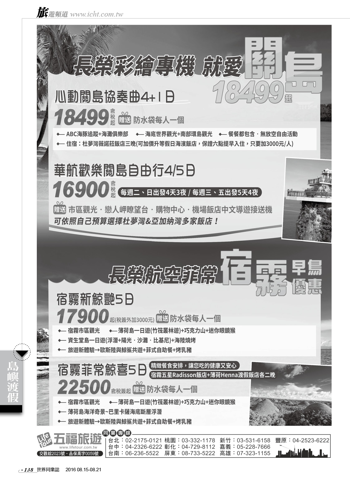 138 五福旅遊