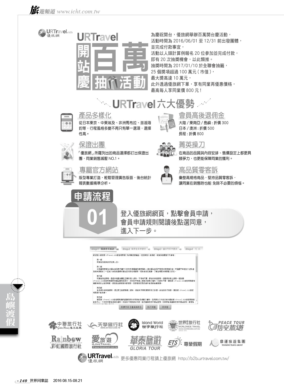 140 優旅網