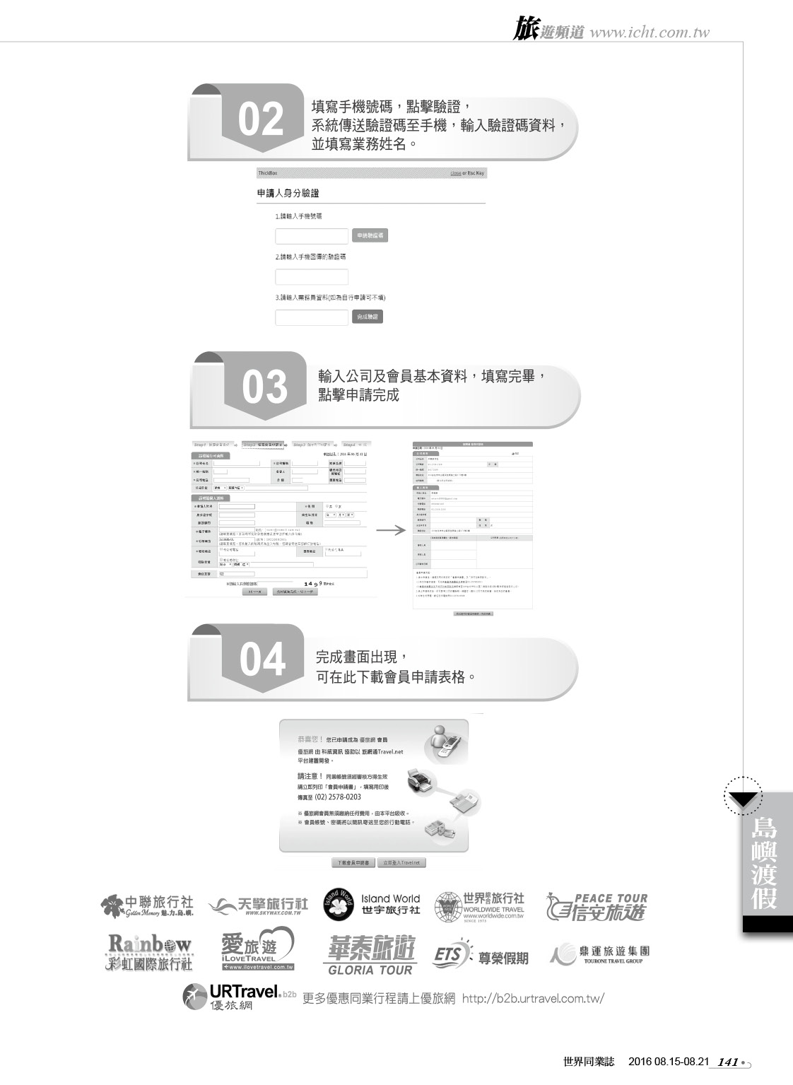 141 優旅網