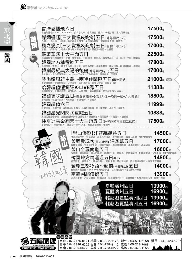64 五福旅遊
