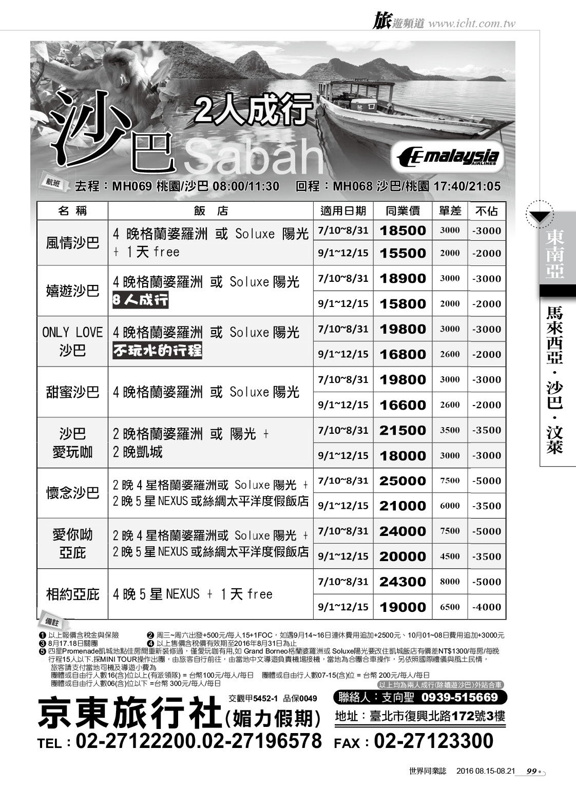 99 媚力假期
