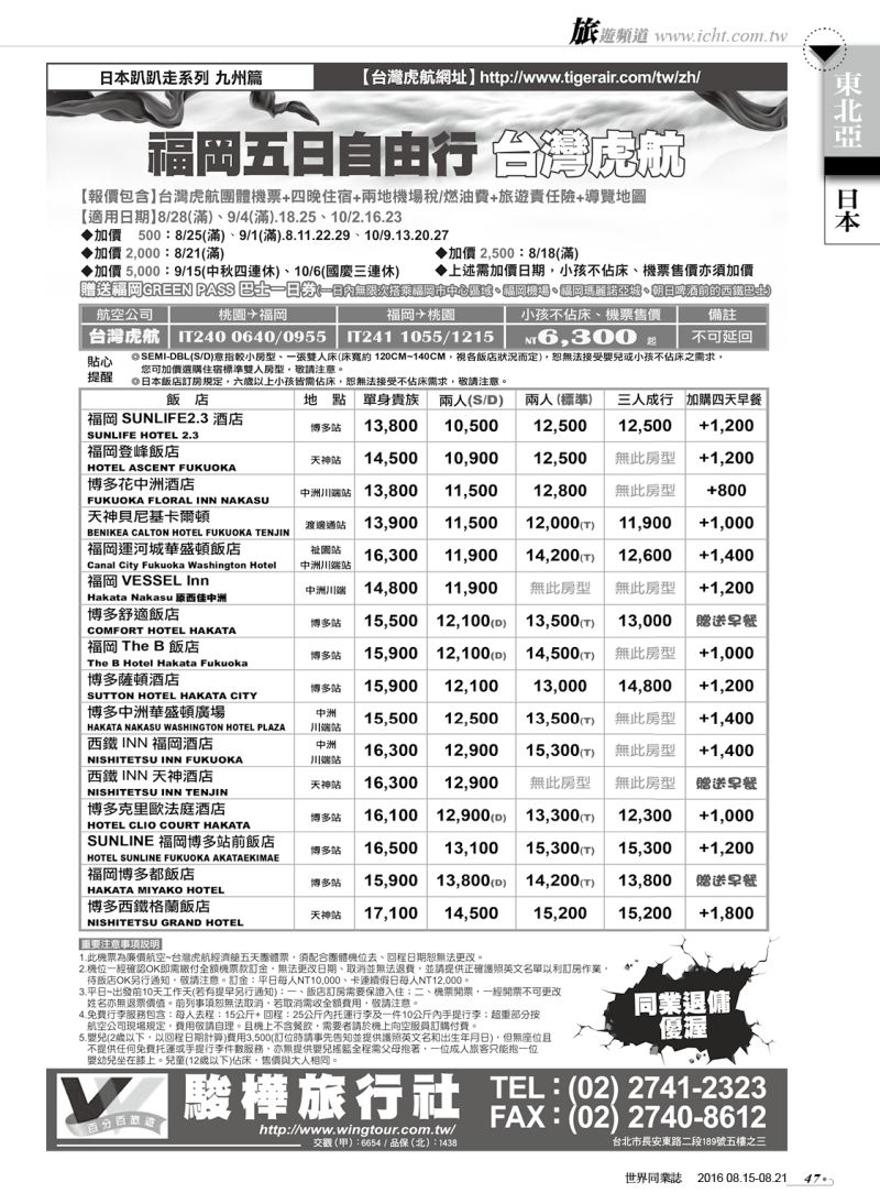 47 駿樺旅行社