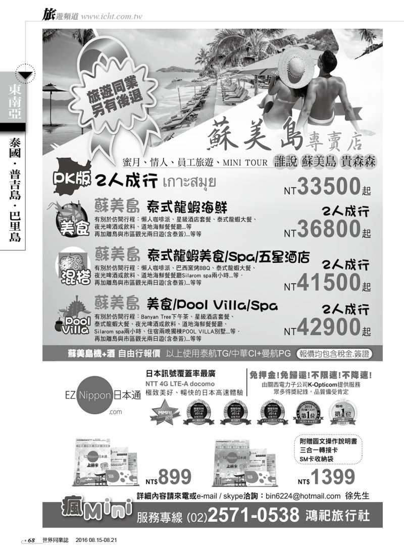 68 鴻祀旅行社