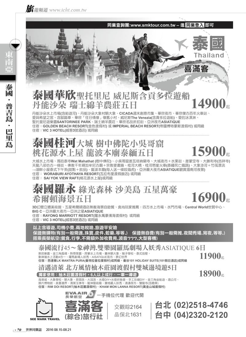 70 喜滿客綜合旅行