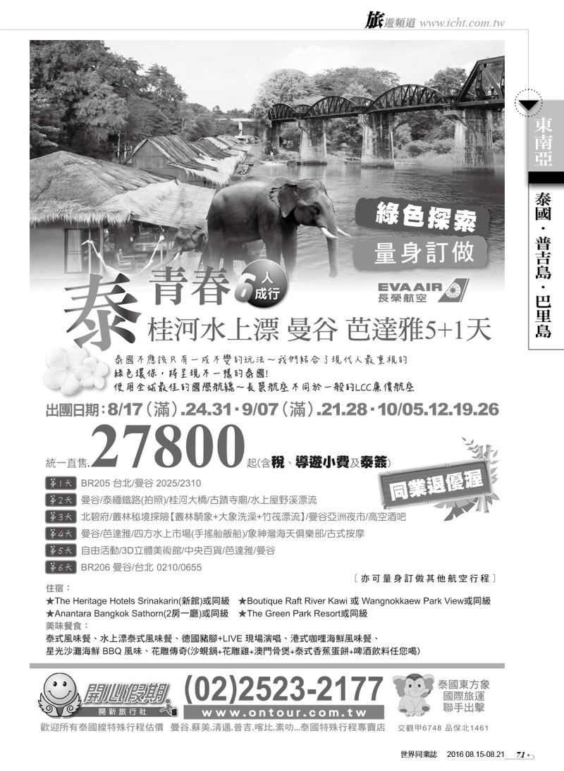 71 開新旅行社
