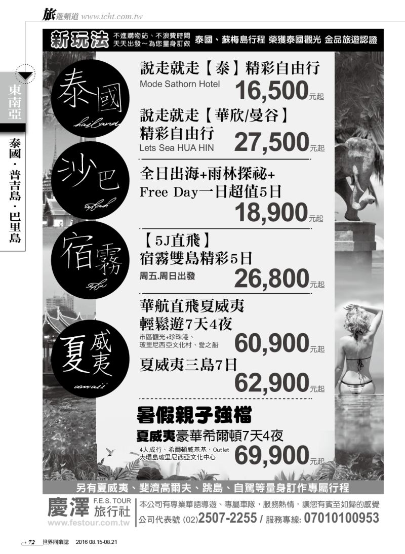 72 慶澤旅行社