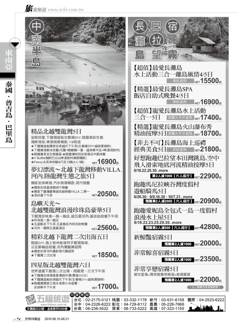 74 五福旅遊