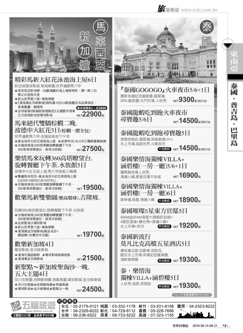 75 五福旅遊