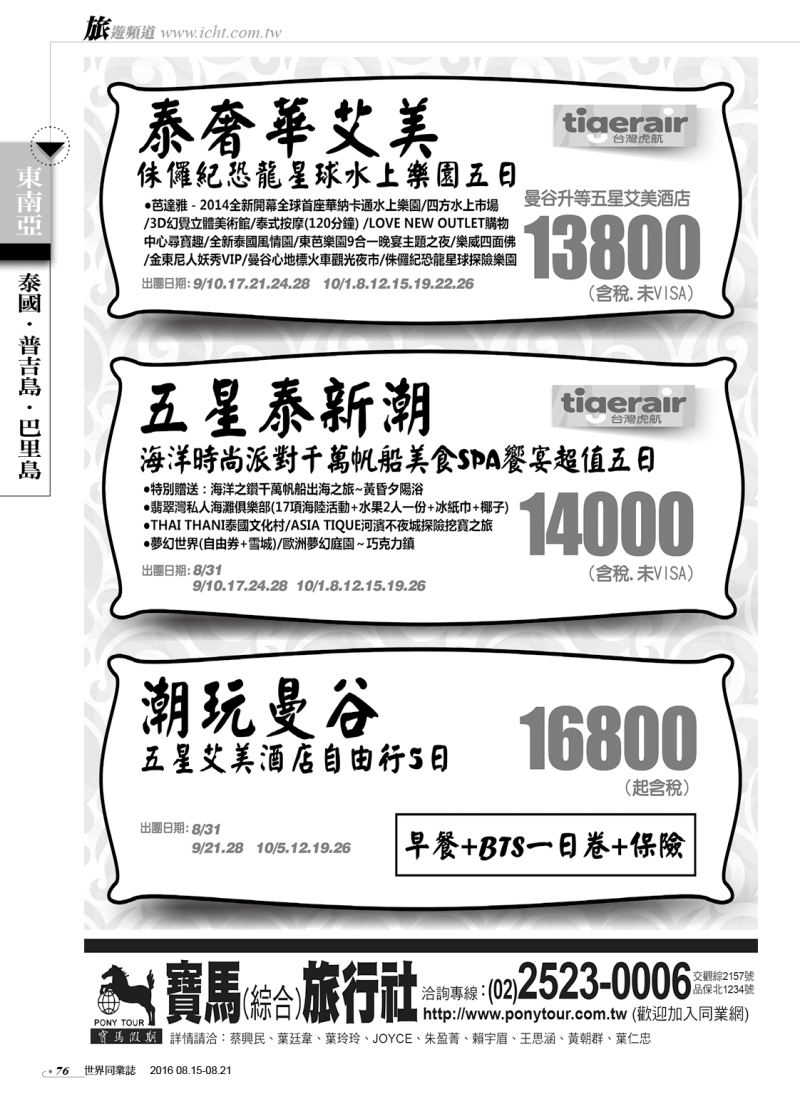 76 寶馬綜合旅行社