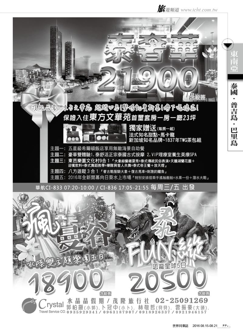 77 水晶晶假期