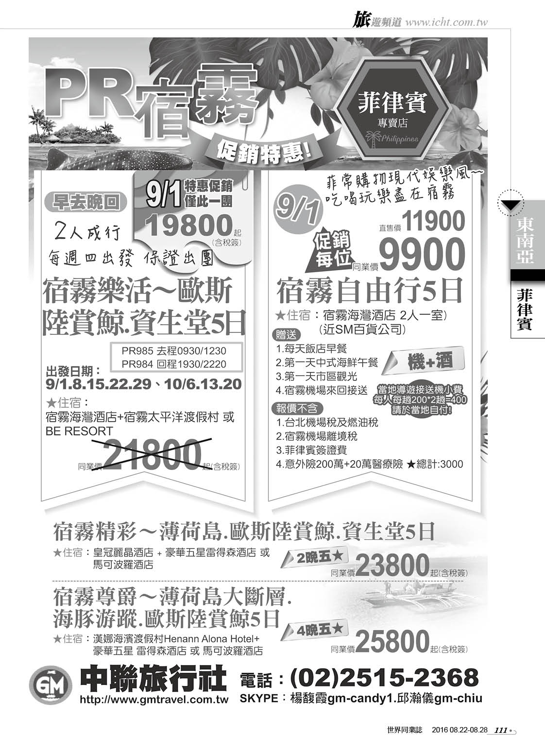 111 中聯旅行社