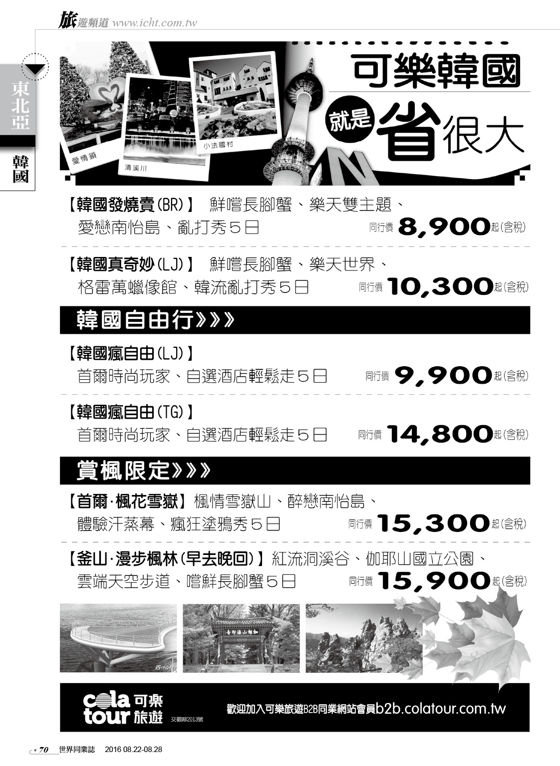 70 康福旅行社