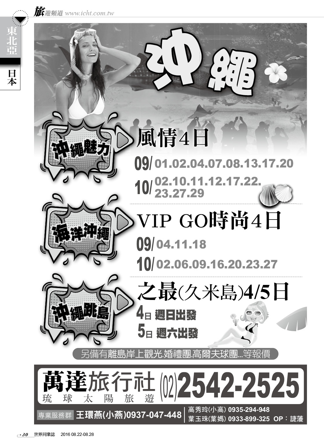 30 萬達旅行社