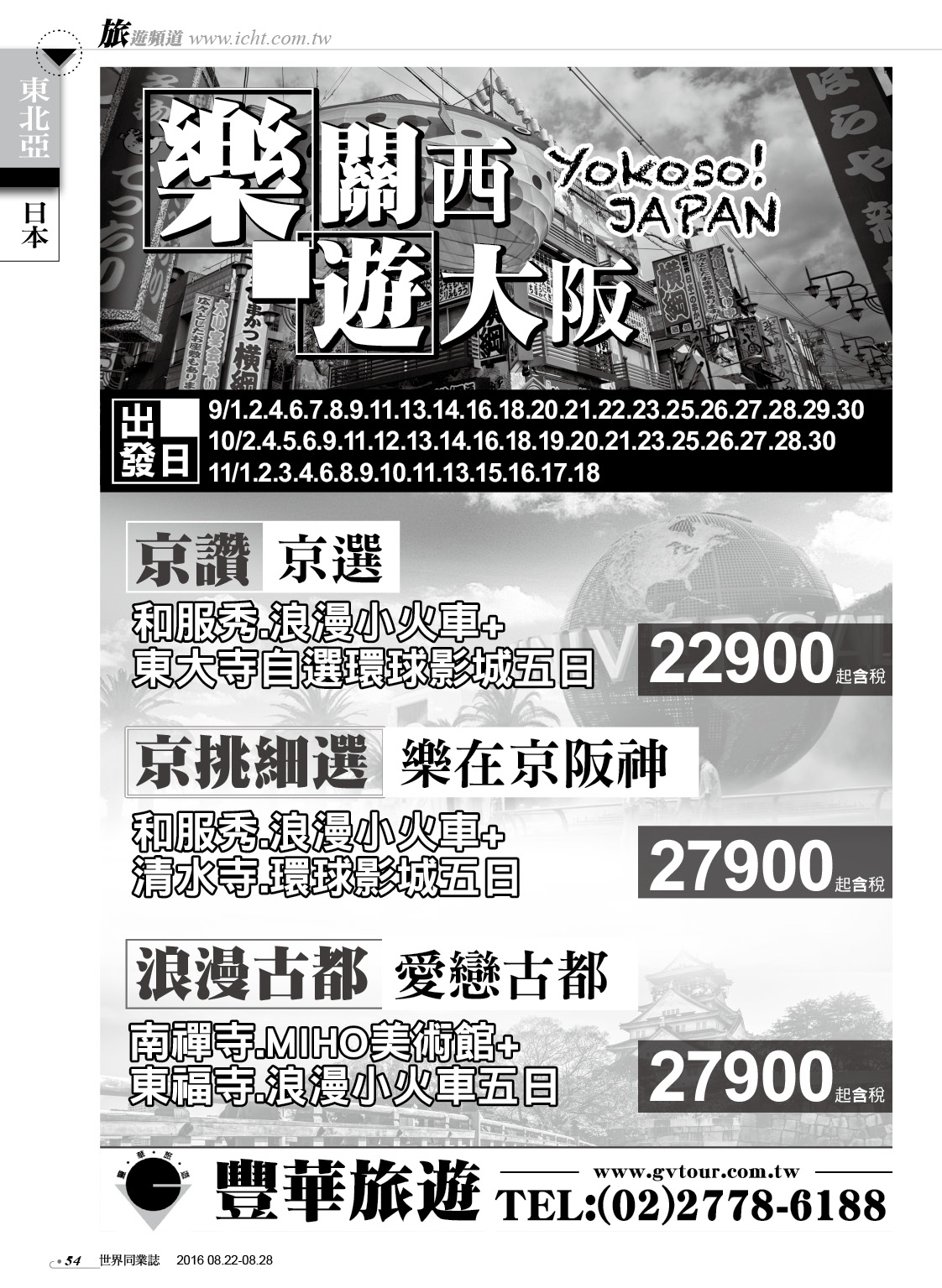 54 豐華旅遊