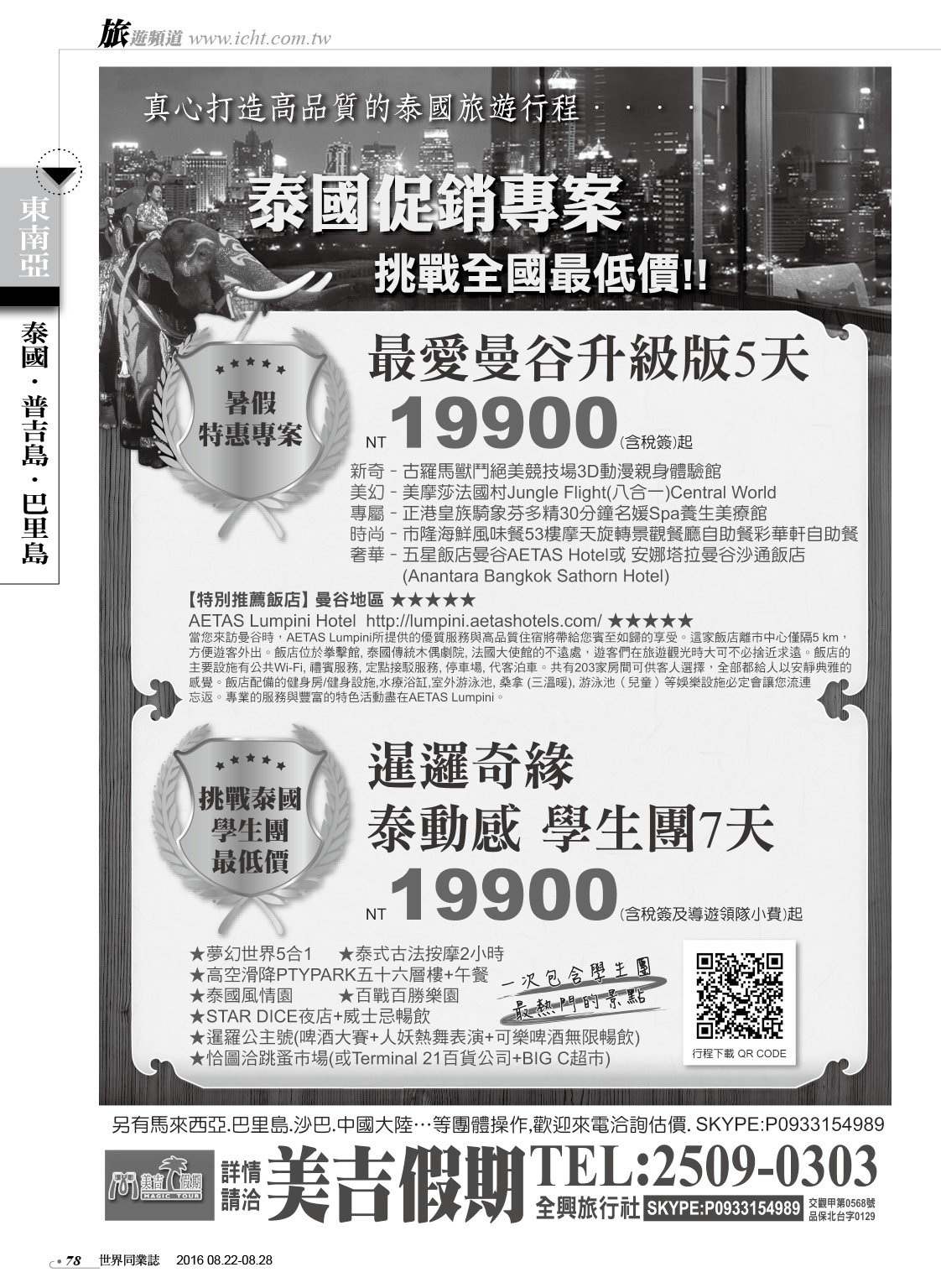 78 美吉假期