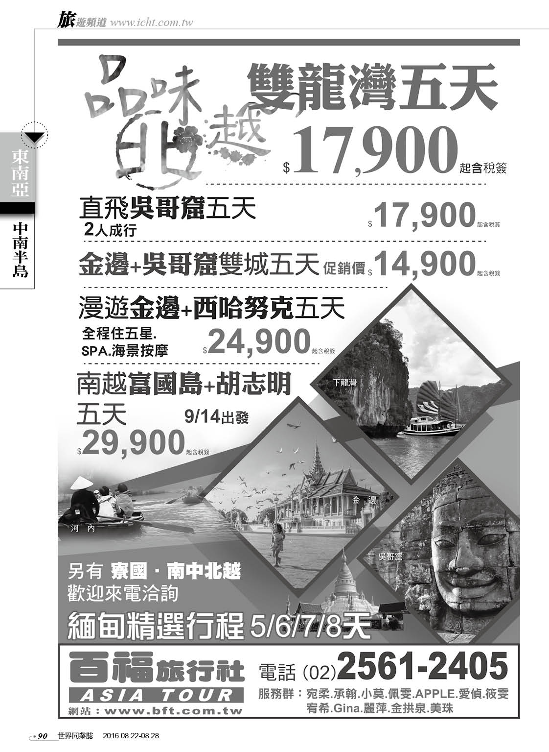 90 百福旅行社