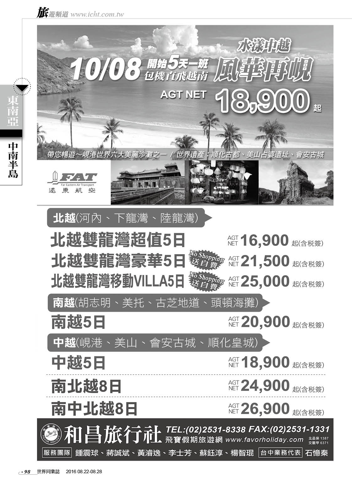 98 和昌旅行社