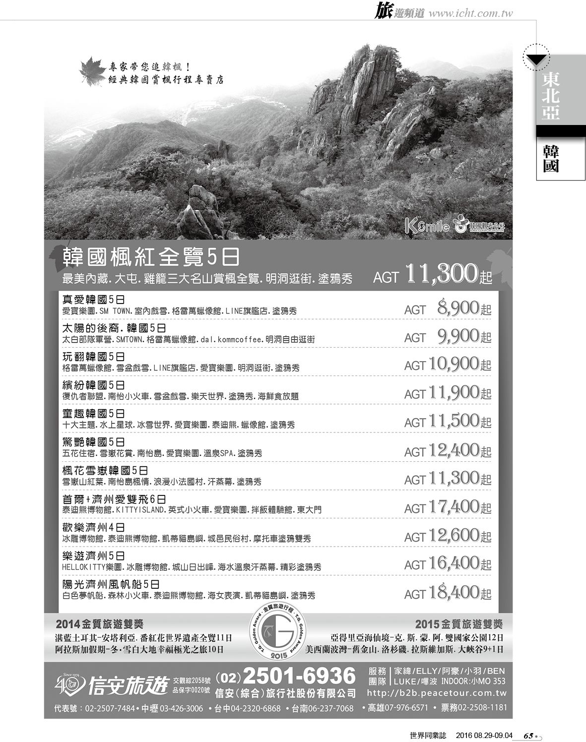 065 信安旅遊