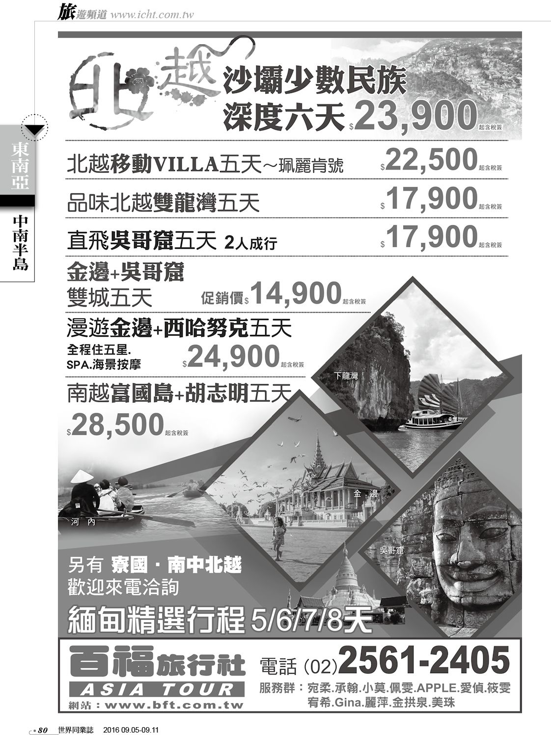 080 百福旅行社