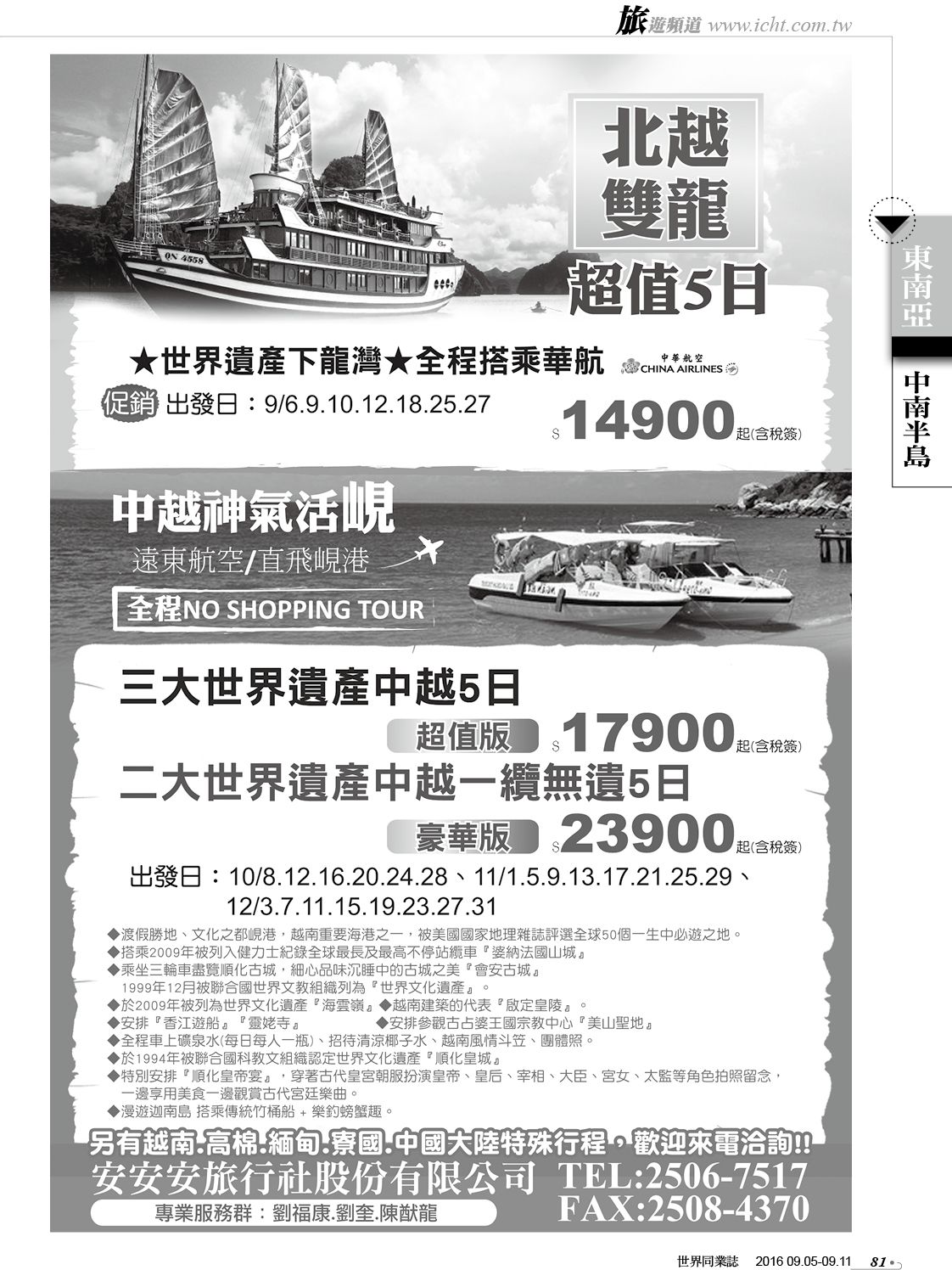 081 安安安旅行社