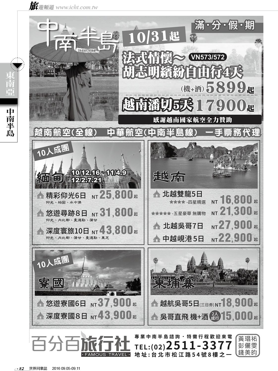 082 百分百旅行社