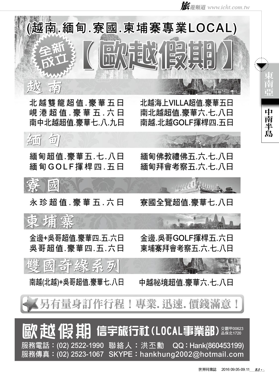 083 歐越假期