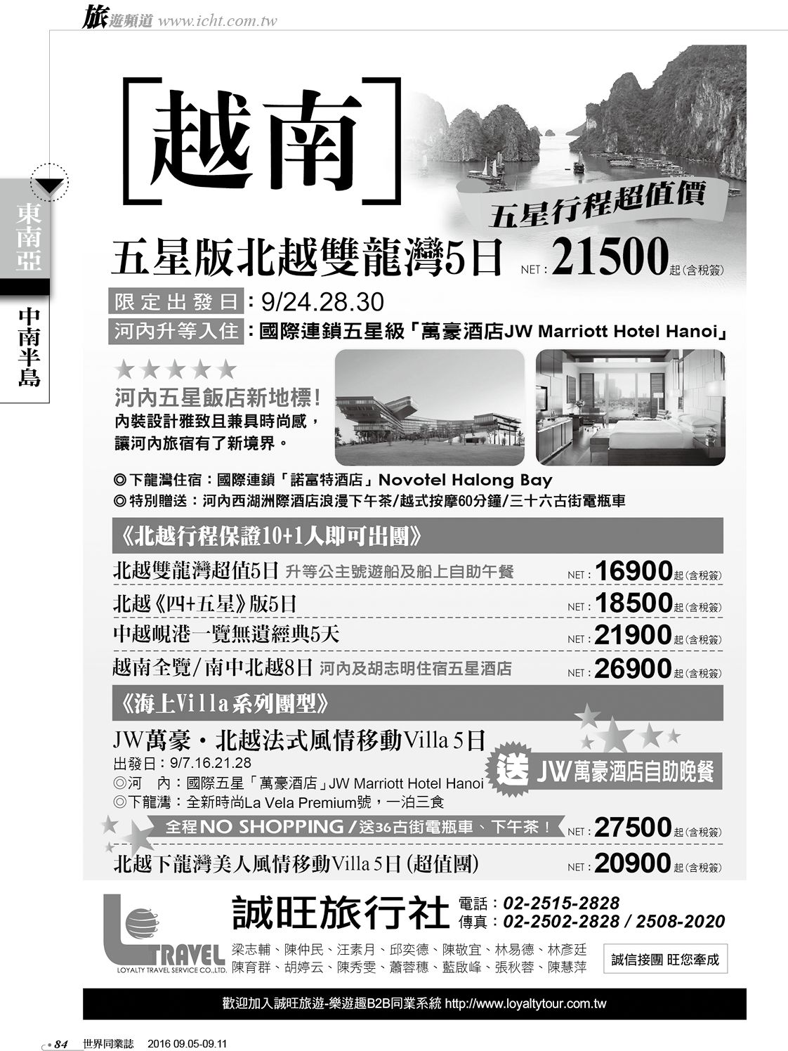 084 誠旺旅行社