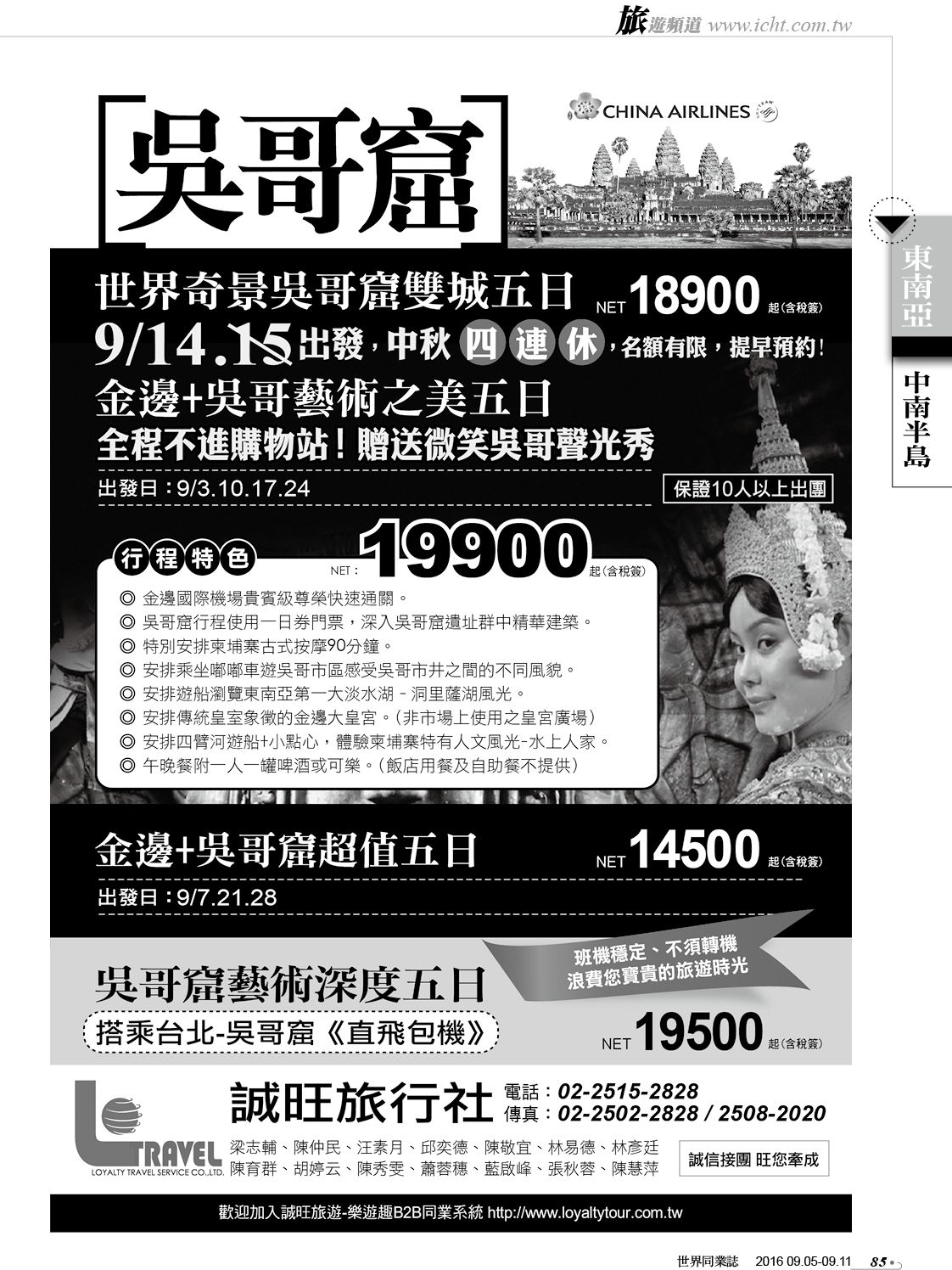 085 誠旺旅行社