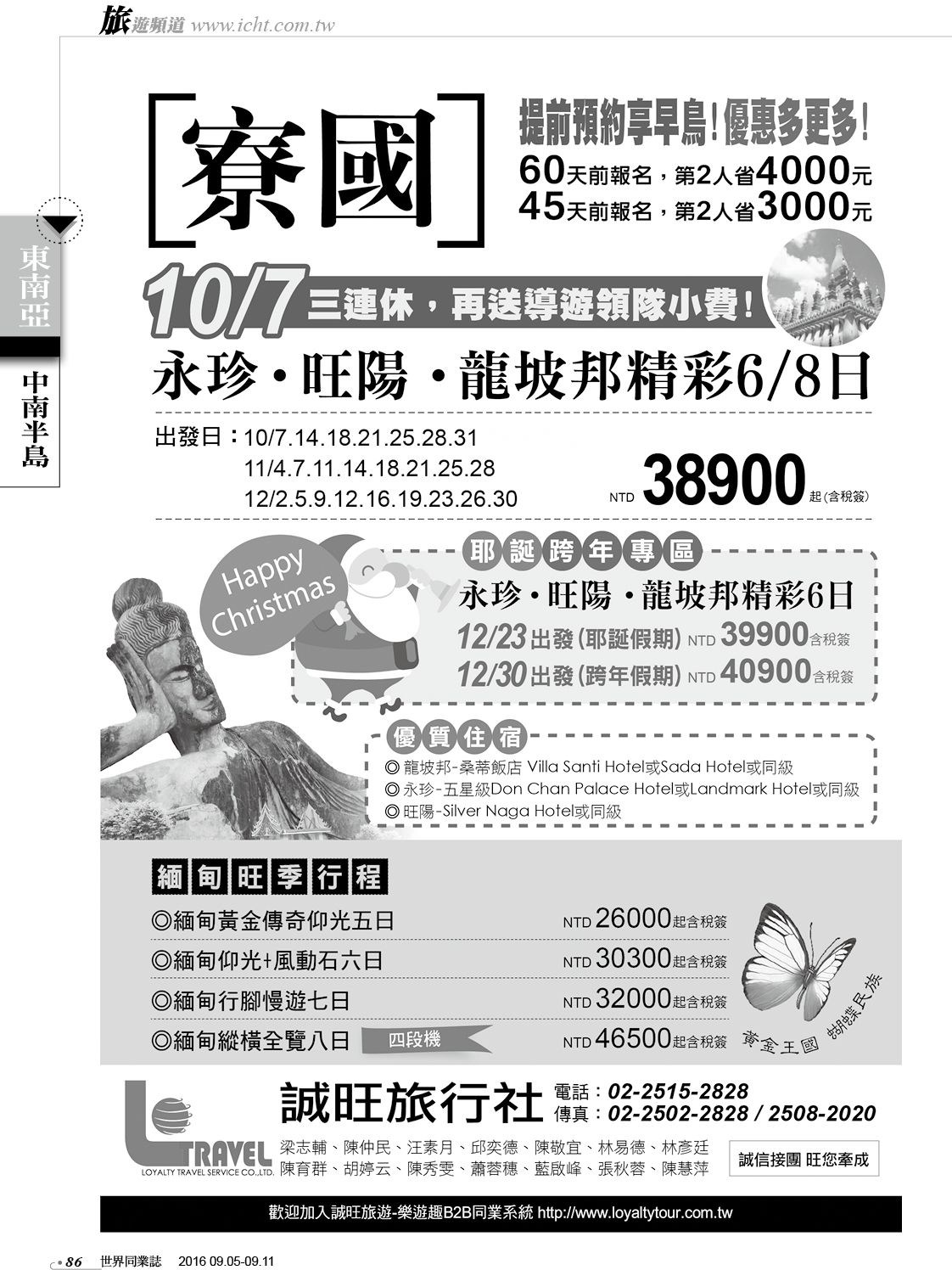 086 誠旺旅行社
