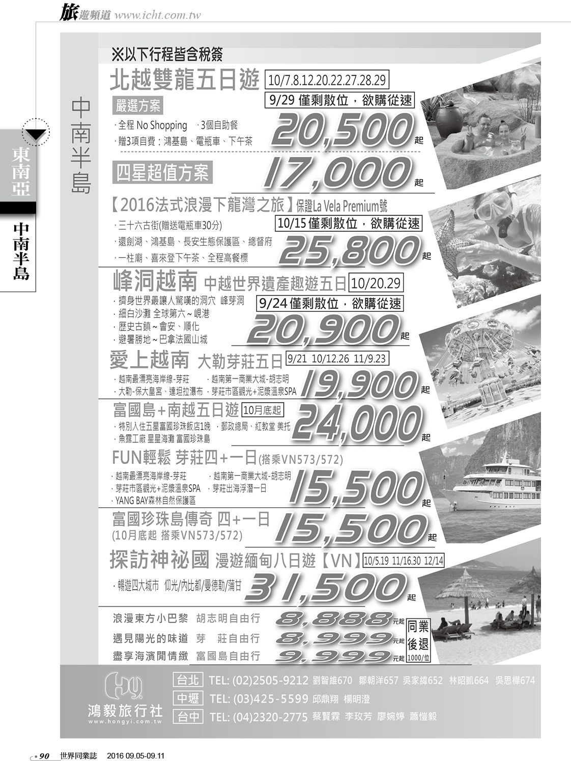 090 鴻毅旅行社