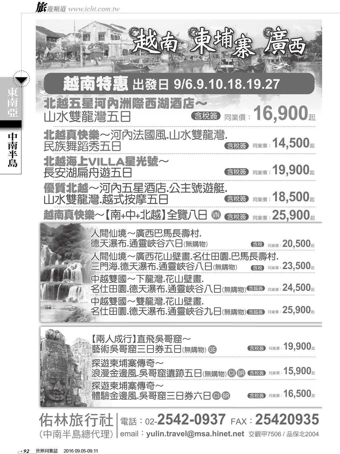 092 佑林旅行社