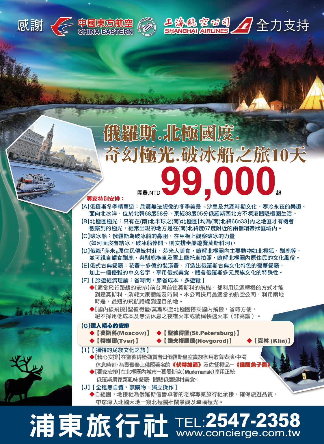 022 浦東旅行社