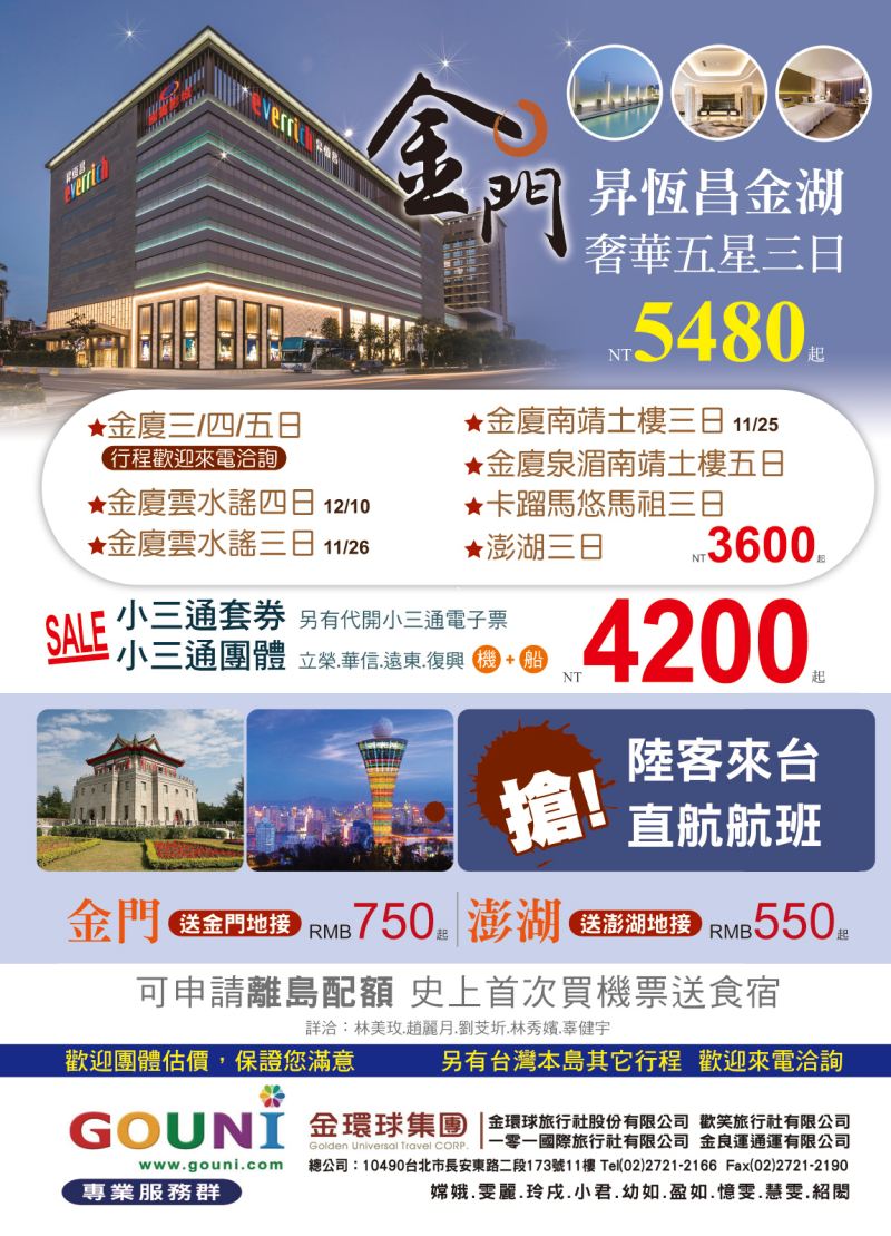 152 金環球旅行社封底廣告