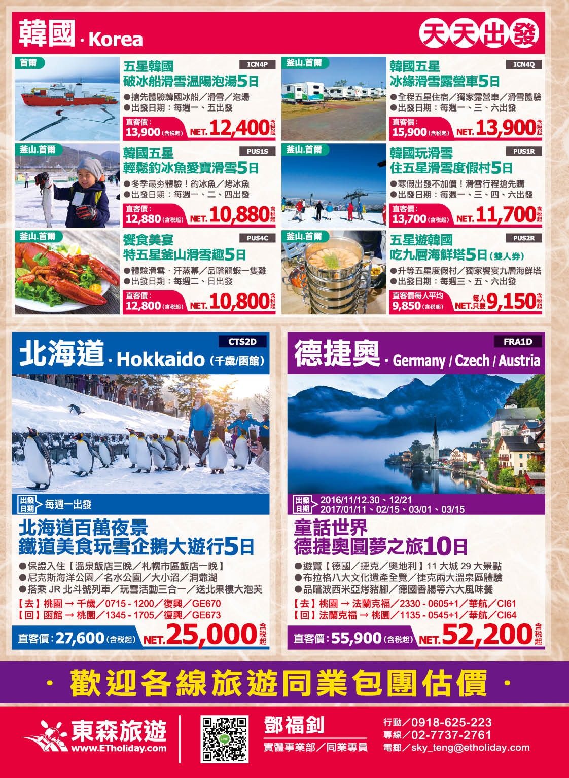 011 東森旅遊
