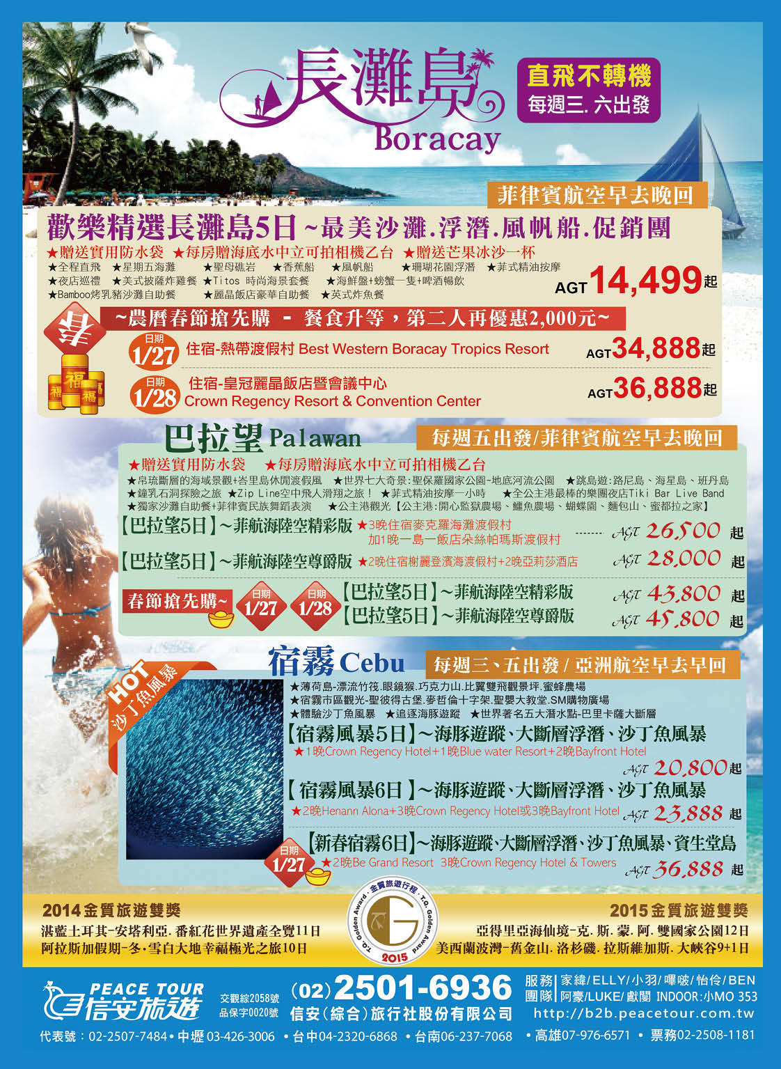 151 信安旅遊