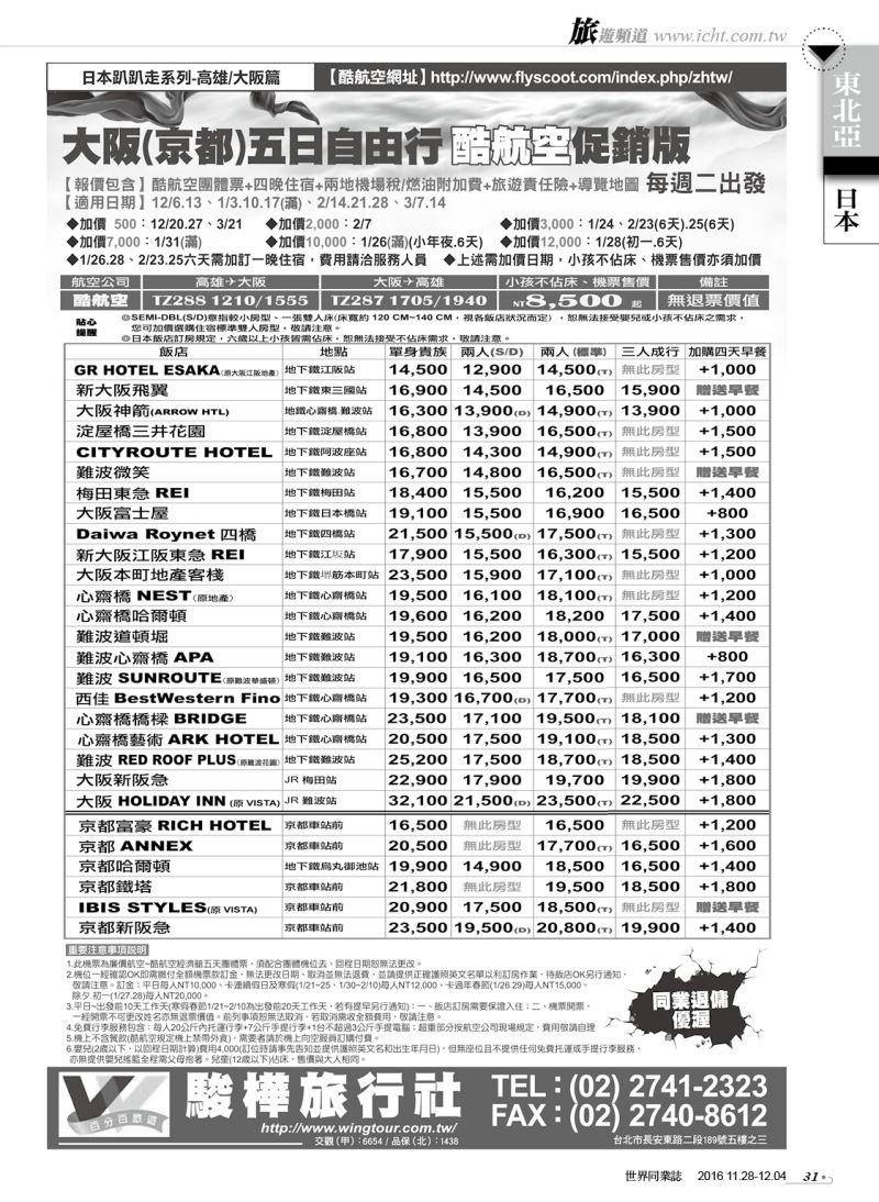 031 駿樺旅行社